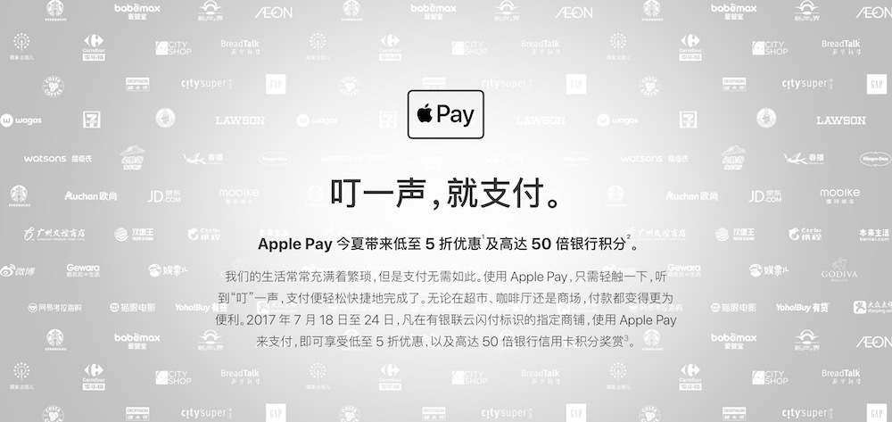 Une belle vague de promotions Apple Pay pour la Chine