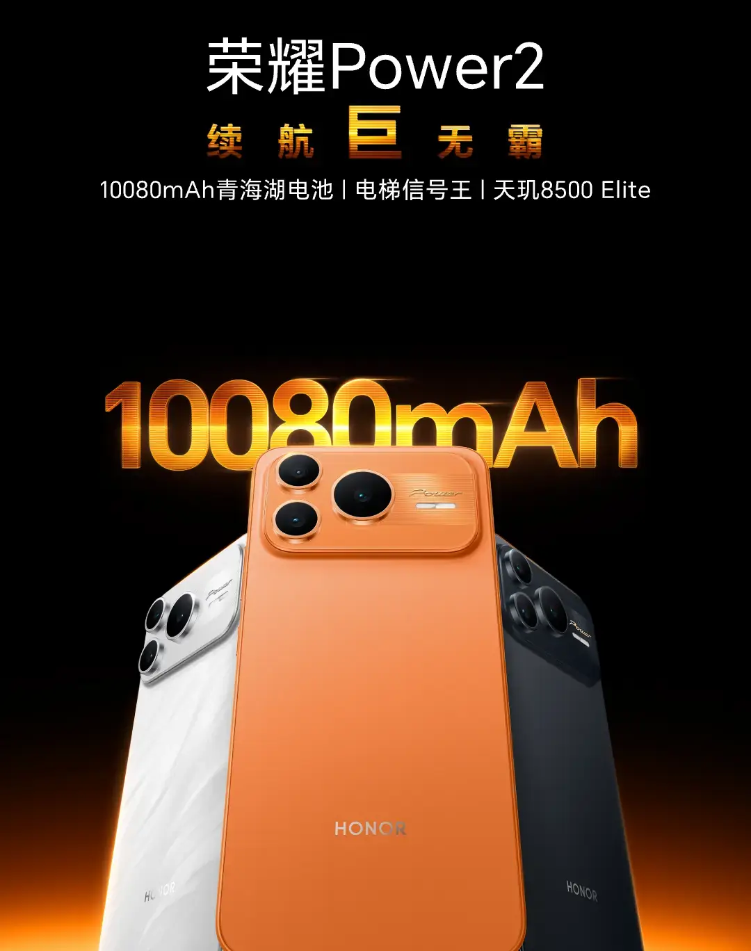 Honor Power 2&nbsp;: un smartphone avec une batterie de 10 080 mAh qui ressemble &agrave; l'iPhone 17 Pro