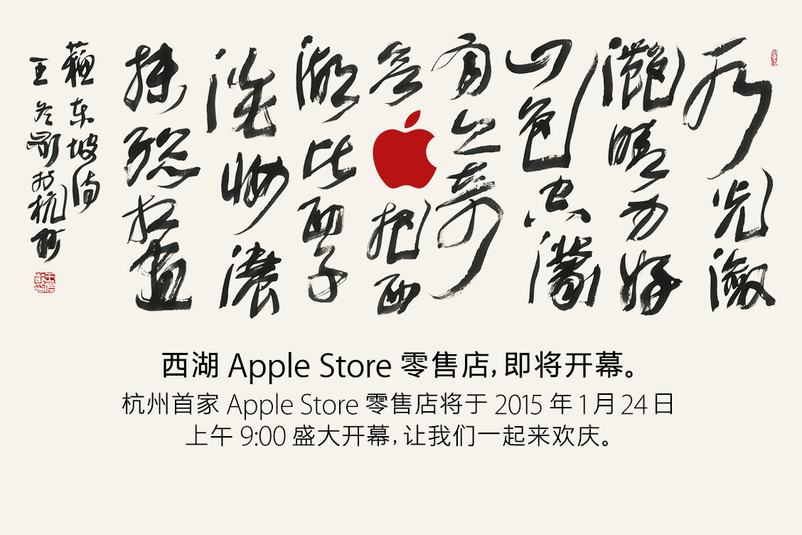 Apple lève le voile (joliment calligraphié) sur son nouveau Store chinois