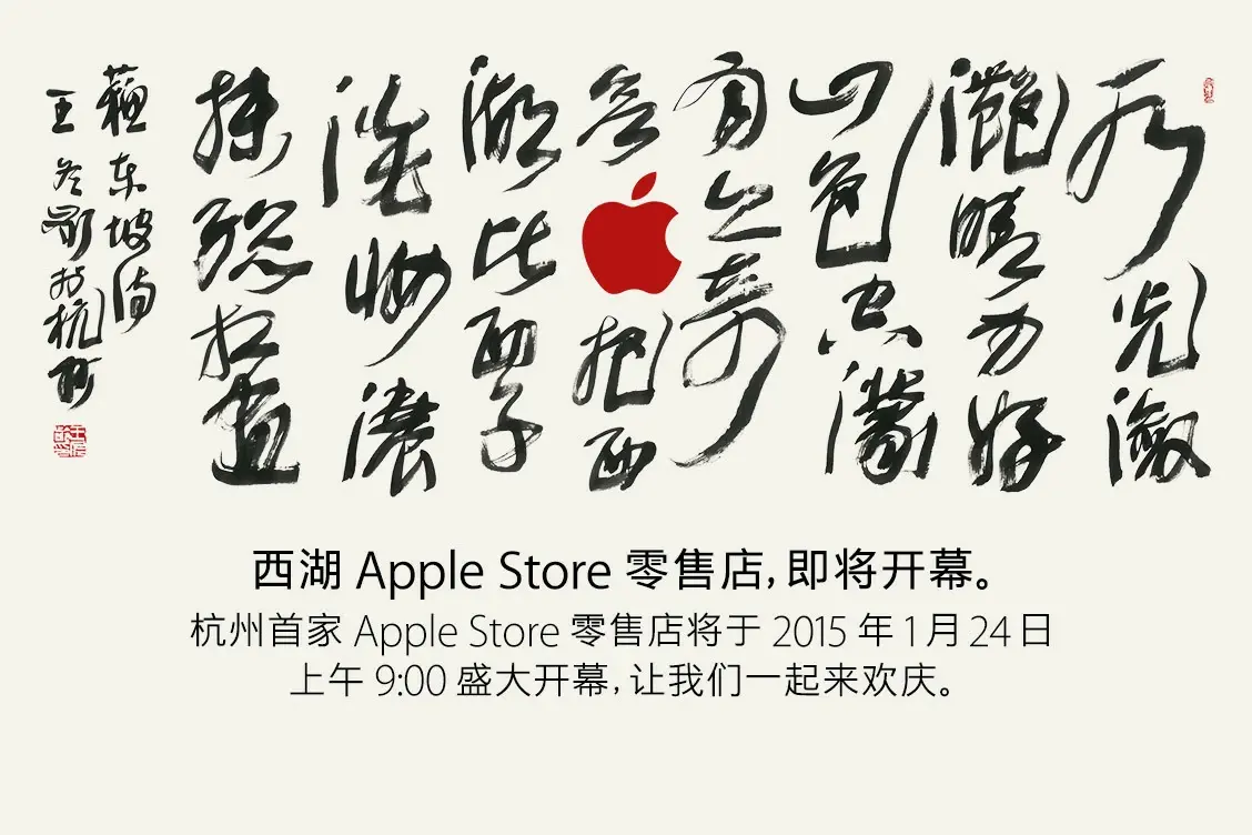 Apple lève le voile (joliment calligraphié) sur son nouveau Store chinois