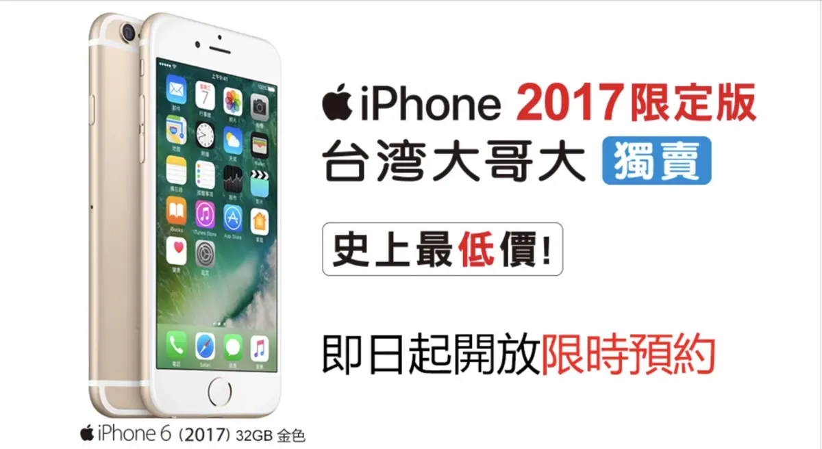 Apple lance un "nouvel" iPhone 6 en Chine