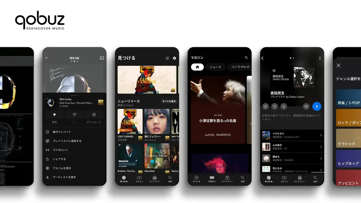 Qobuz modernise enfin son application et ajoute les paroles synchronis&eacute;es