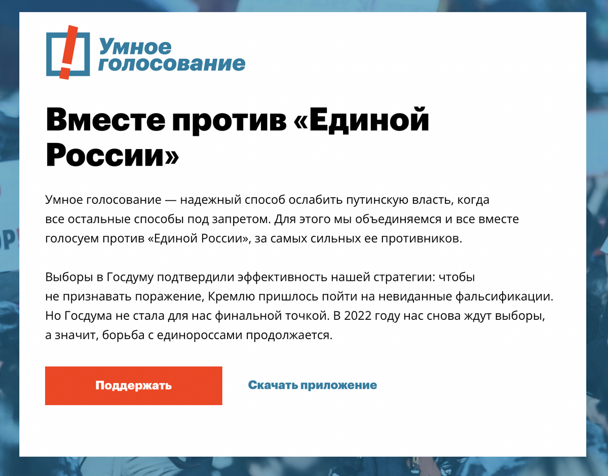 Apple rétablit Smart Voting, l'app de l'opposition russe