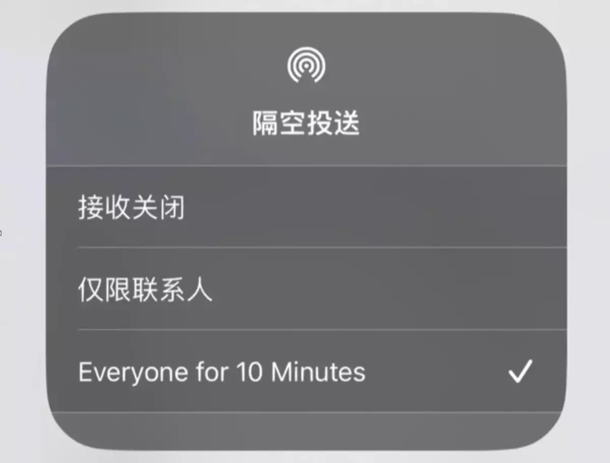 Un réglage pour AirDrop en Chine afin de limiter les partages non désirés ?