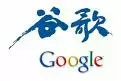 Google quitterait la Chine le 10 avril prochain