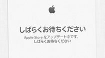 Les Apple Store en ligne sont fermés