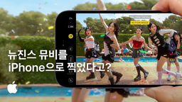 Le dernier clip du groupe de K-Pop, NewJeans, a été entièrement tourné à l'iPhone 14 Pro