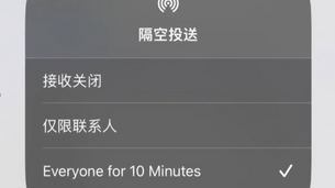 Un réglage pour AirDrop en Chine afin de limiter les partages non désirés ?