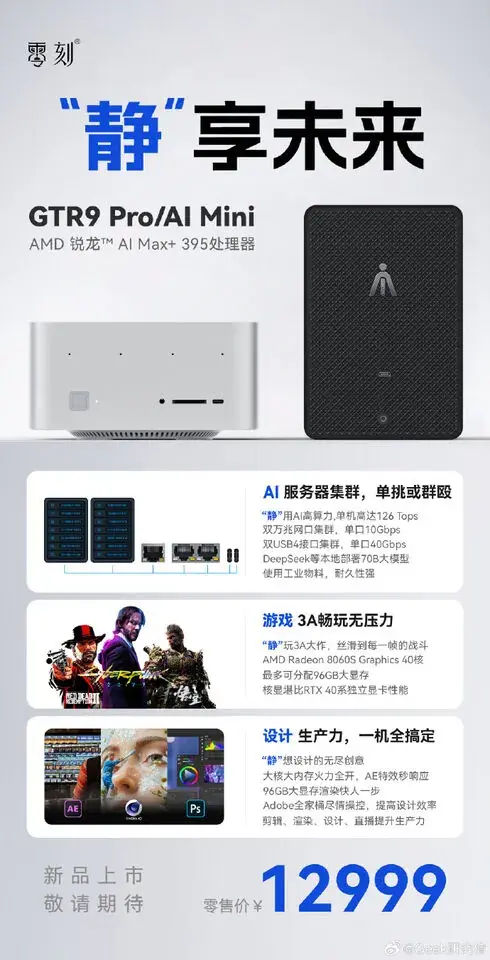 Beelink GTR9 Pro&nbsp;: un mini-PC sous st&eacute;ro&iuml;des qui veut ressembler &agrave; un Mac mini