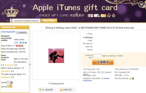 Des coupons iTunes en vente illégalement en Chine