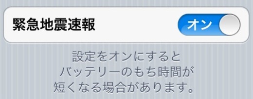 iOS 5 : Un système d'alerte tremblement de terre pour les japonais
