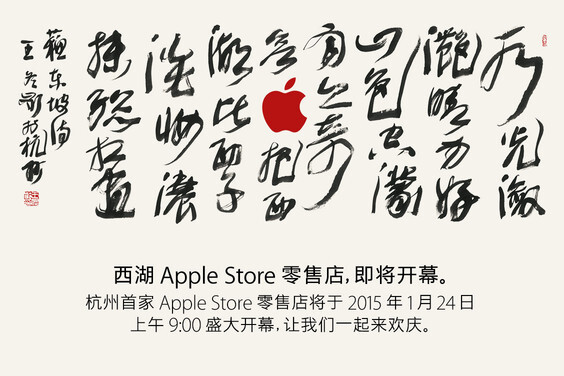 Apple envisage d'ouvrir cinq (et bien plus) nouveaux store en Chine