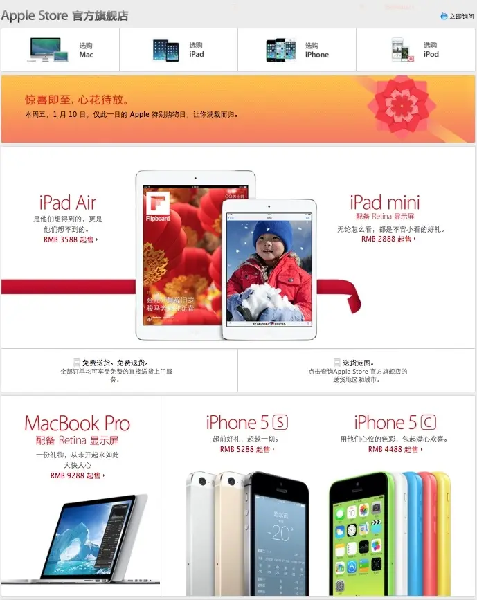 Une nouvelle boutique online pour Apple en Chine