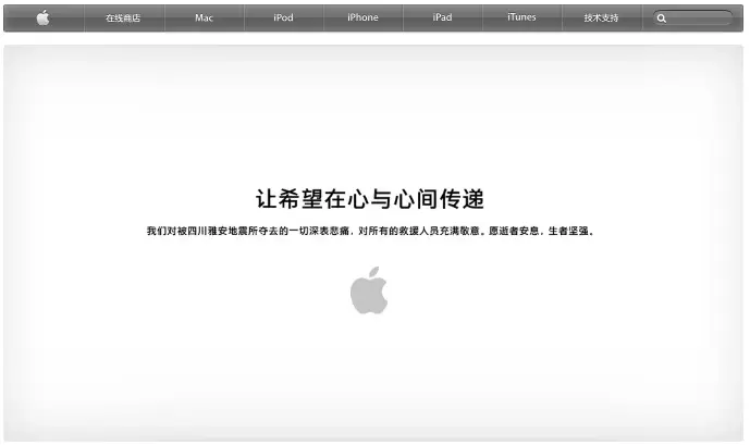 Le site d'Apple ouvert aux dons pour les victimes du tremblement de terre chinois