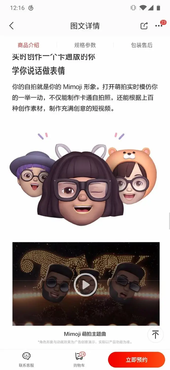 Xiaomi a tellement copié les Memojis... qu'un clip officiel d'Apple est apparu sur son site