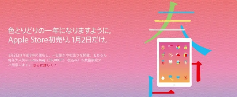 Cette année encore, Apple proposera ses "Lucky Bag" au Japon