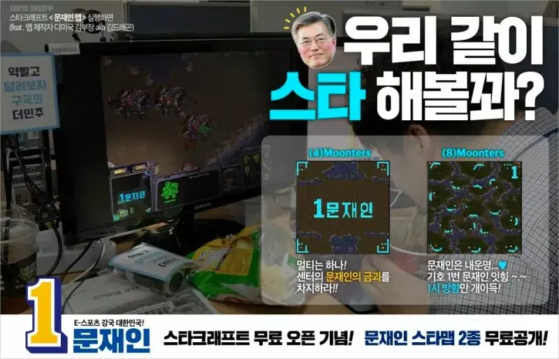 Insolite : en Corée, un candidat à la présidentielle lance 2 cartes pour StarCraft