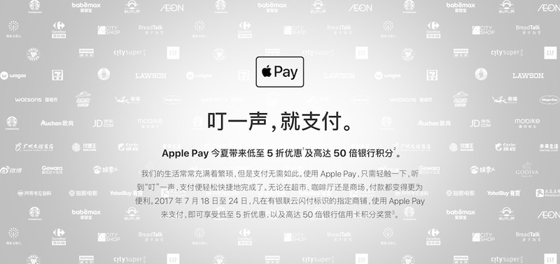 Illustration : Une belle vague de promotions Apple Pay pour la Chine